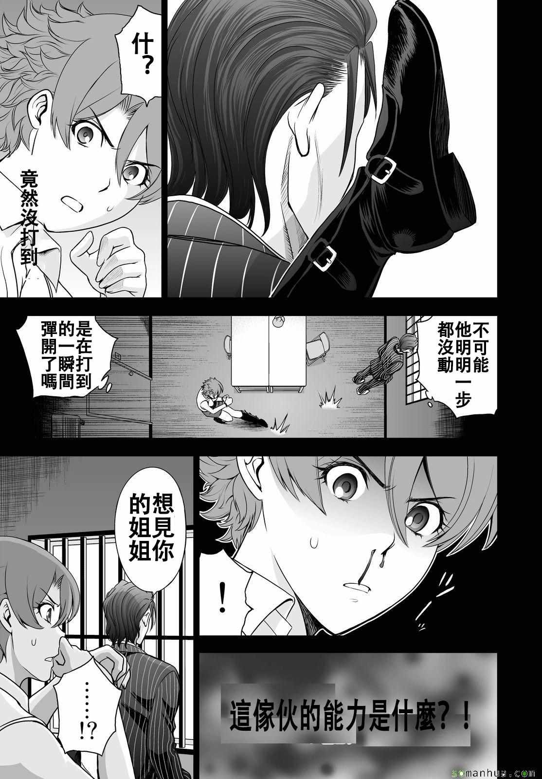 《Deathtopia》漫画最新章节第43话免费下拉式在线观看章节第【22】张图片