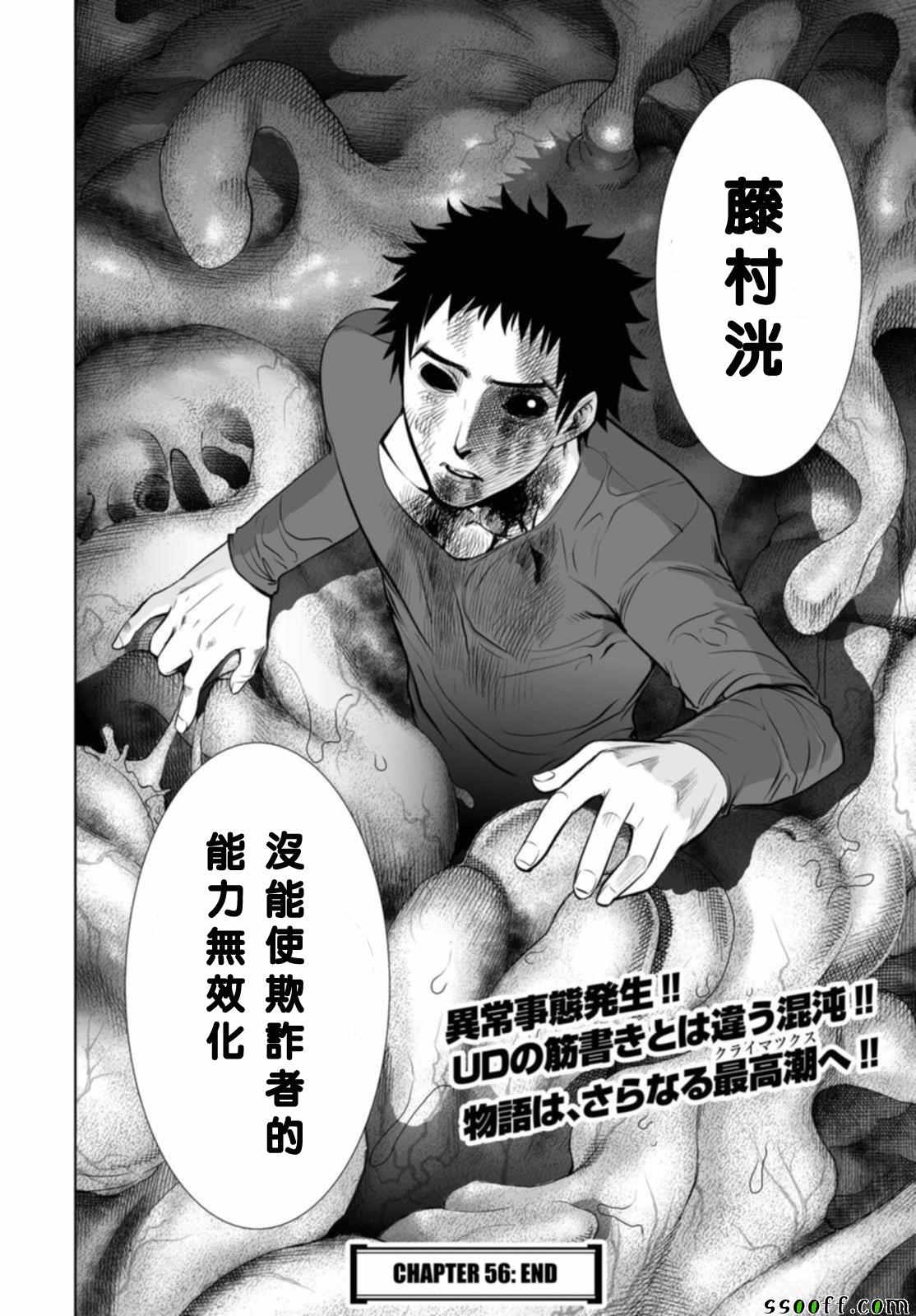 《Deathtopia》漫画最新章节第56话免费下拉式在线观看章节第【22】张图片