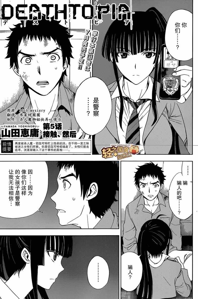 《Deathtopia》漫画最新章节第5话免费下拉式在线观看章节第【1】张图片