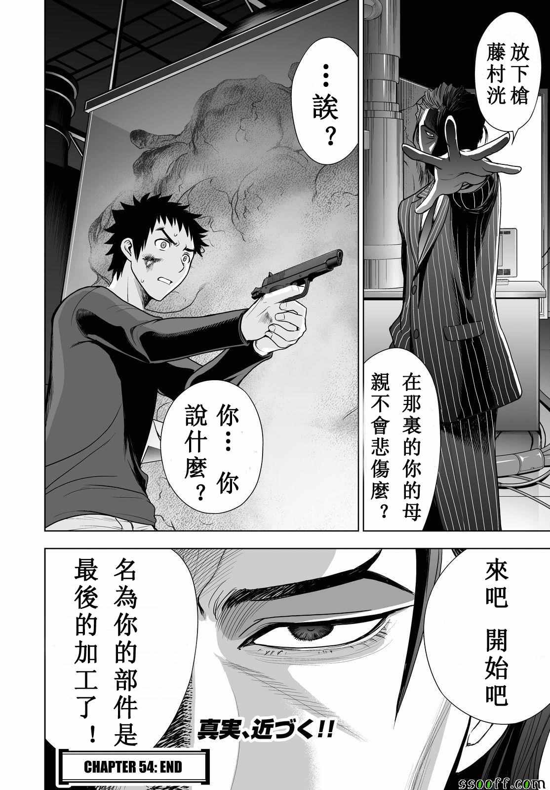 《Deathtopia》漫画最新章节第54话免费下拉式在线观看章节第【19】张图片