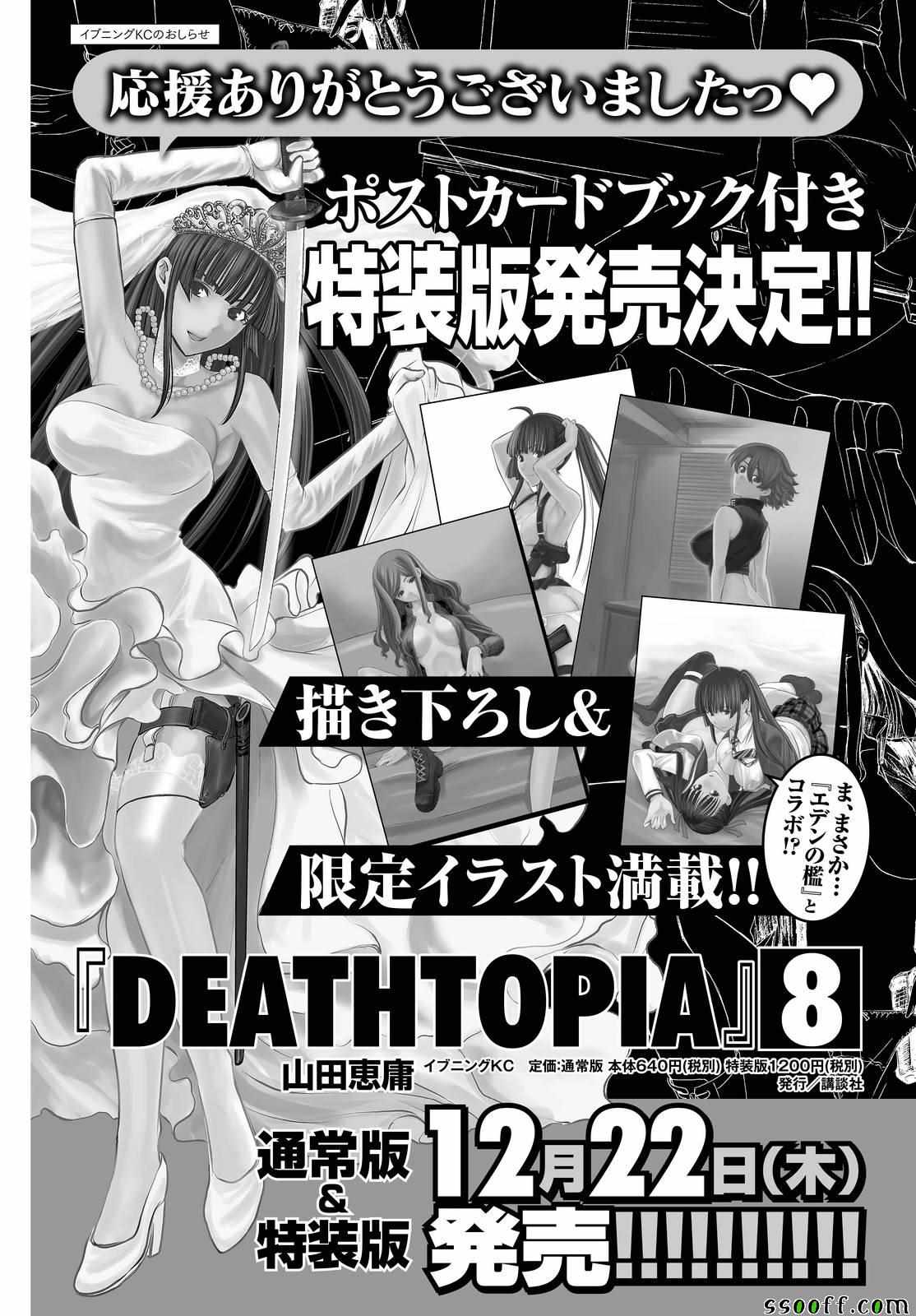 《Deathtopia》漫画最新章节第66话免费下拉式在线观看章节第【18】张图片