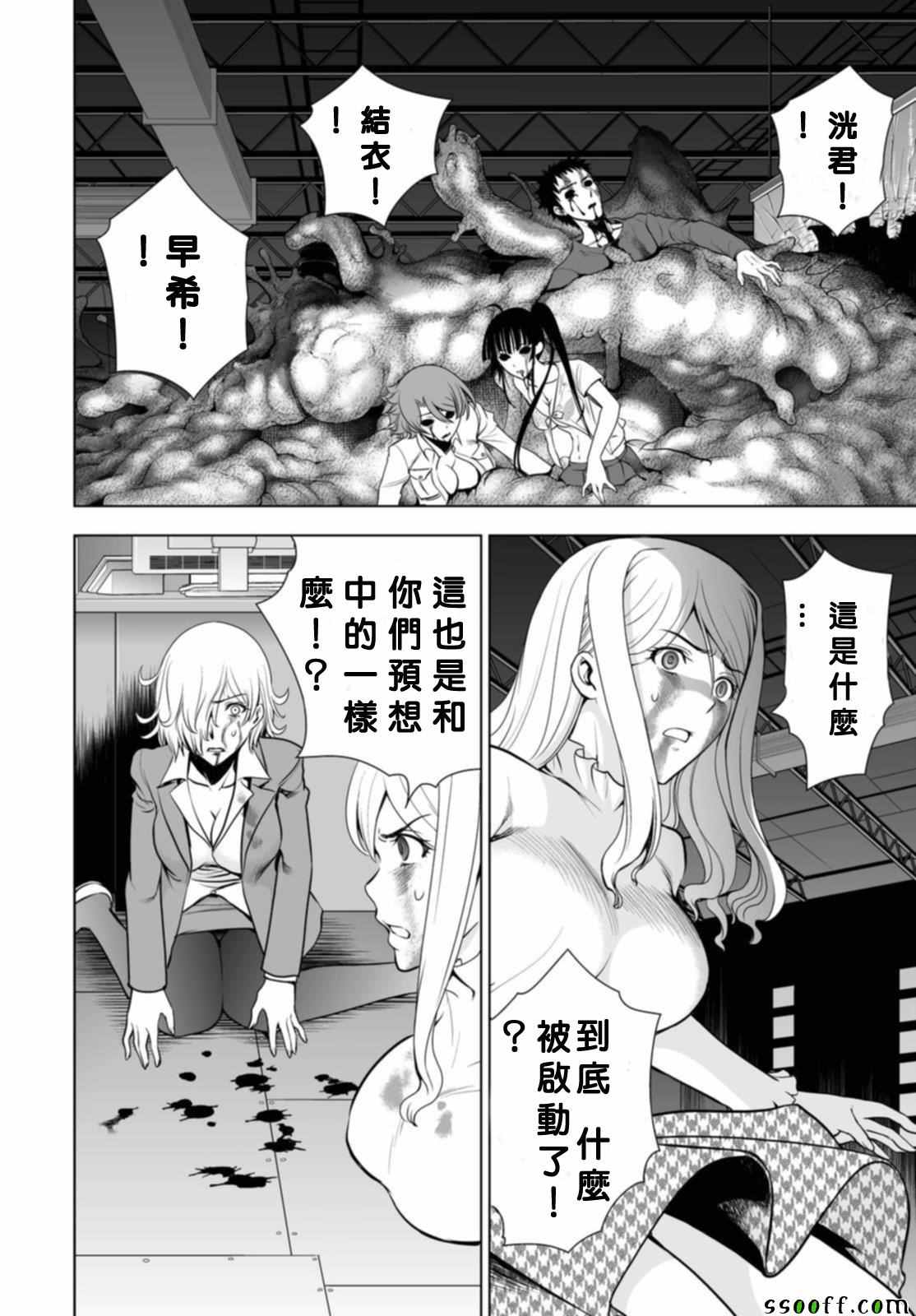 《Deathtopia》漫画最新章节第56话免费下拉式在线观看章节第【20】张图片