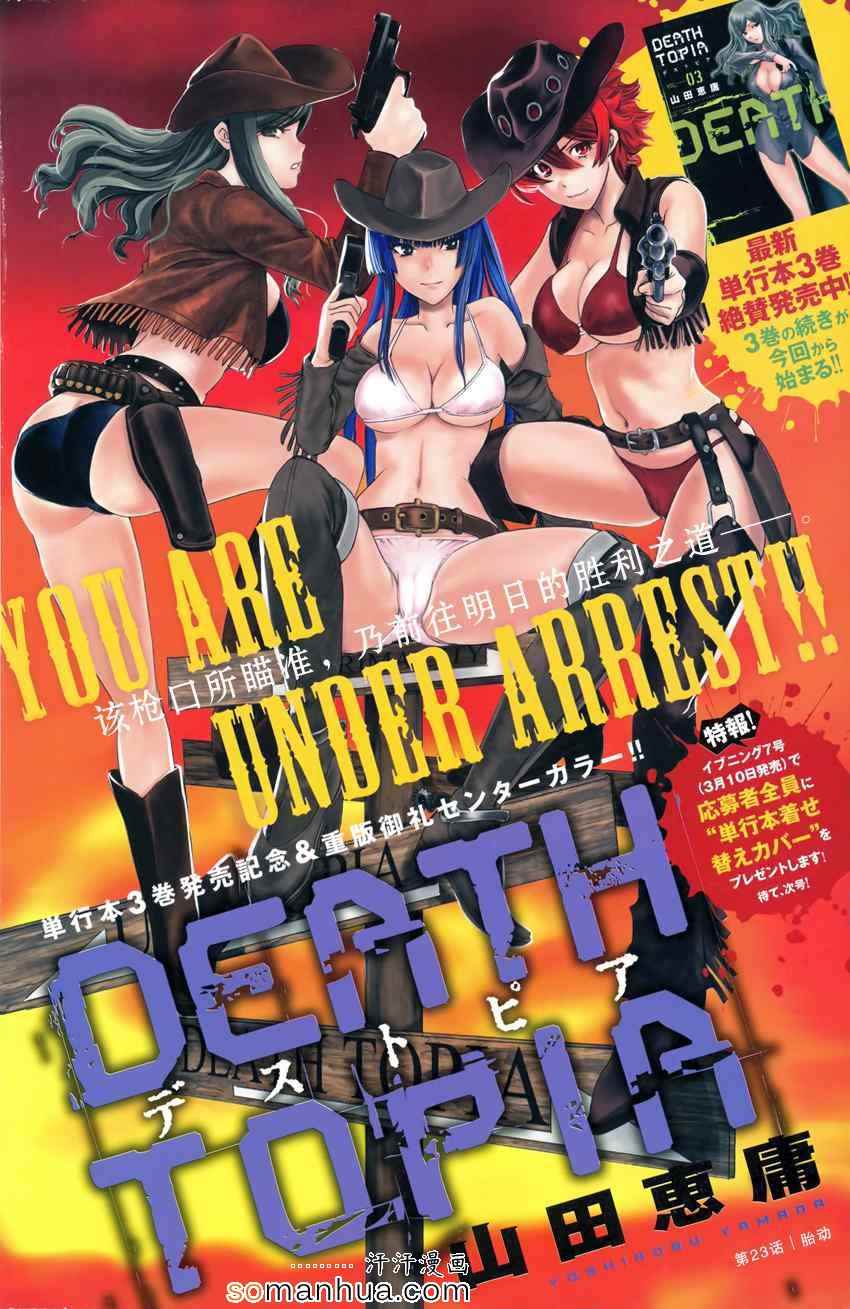 《Deathtopia》漫画最新章节第23话免费下拉式在线观看章节第【1】张图片