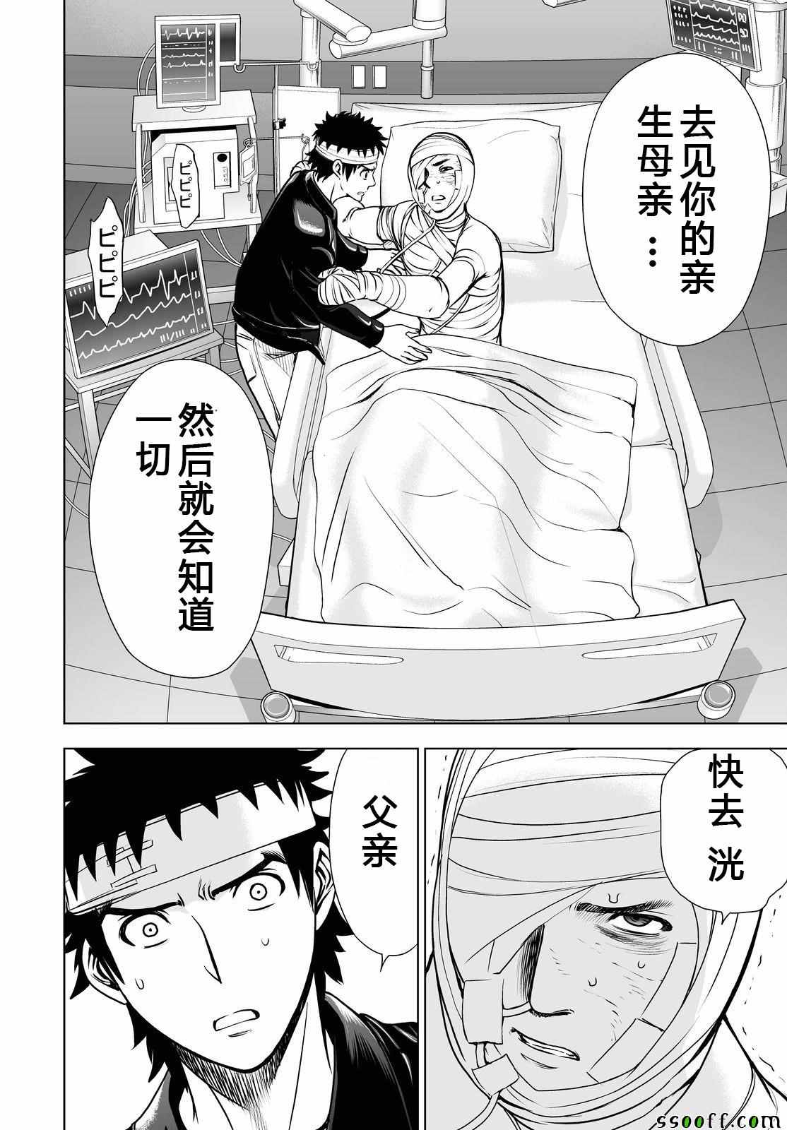 《Deathtopia》漫画最新章节第49话免费下拉式在线观看章节第【14】张图片