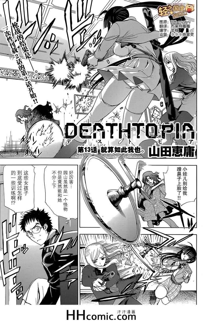 《Deathtopia》漫画最新章节第13话免费下拉式在线观看章节第【1】张图片