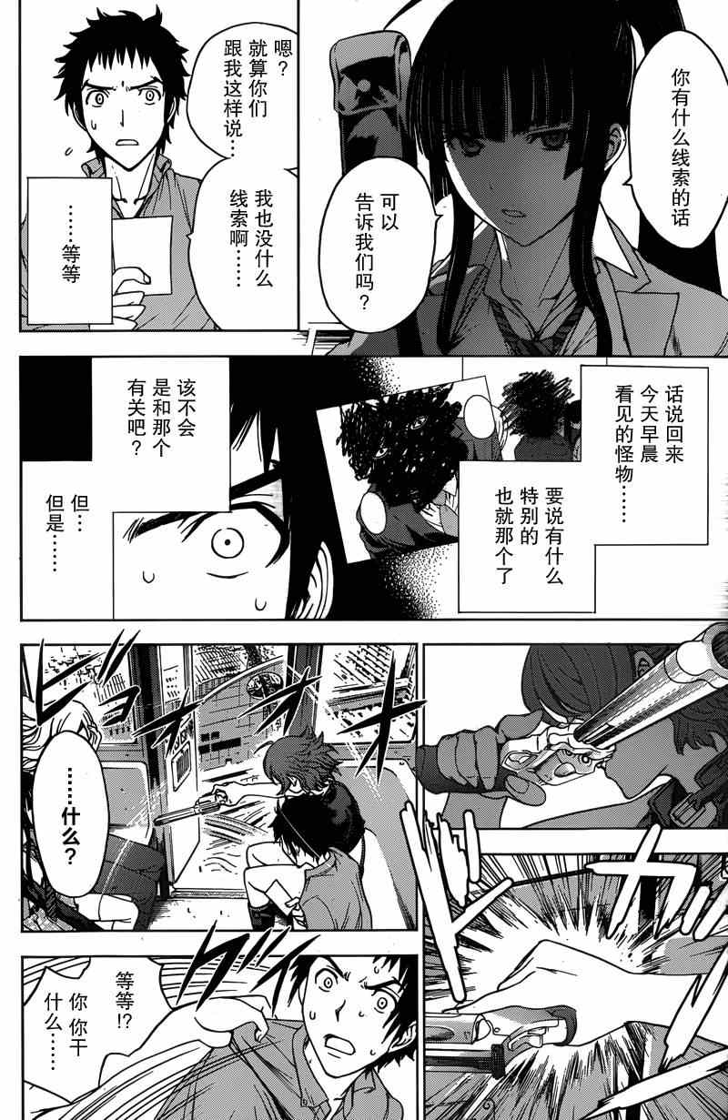 《Deathtopia》漫画最新章节第2话免费下拉式在线观看章节第【9】张图片