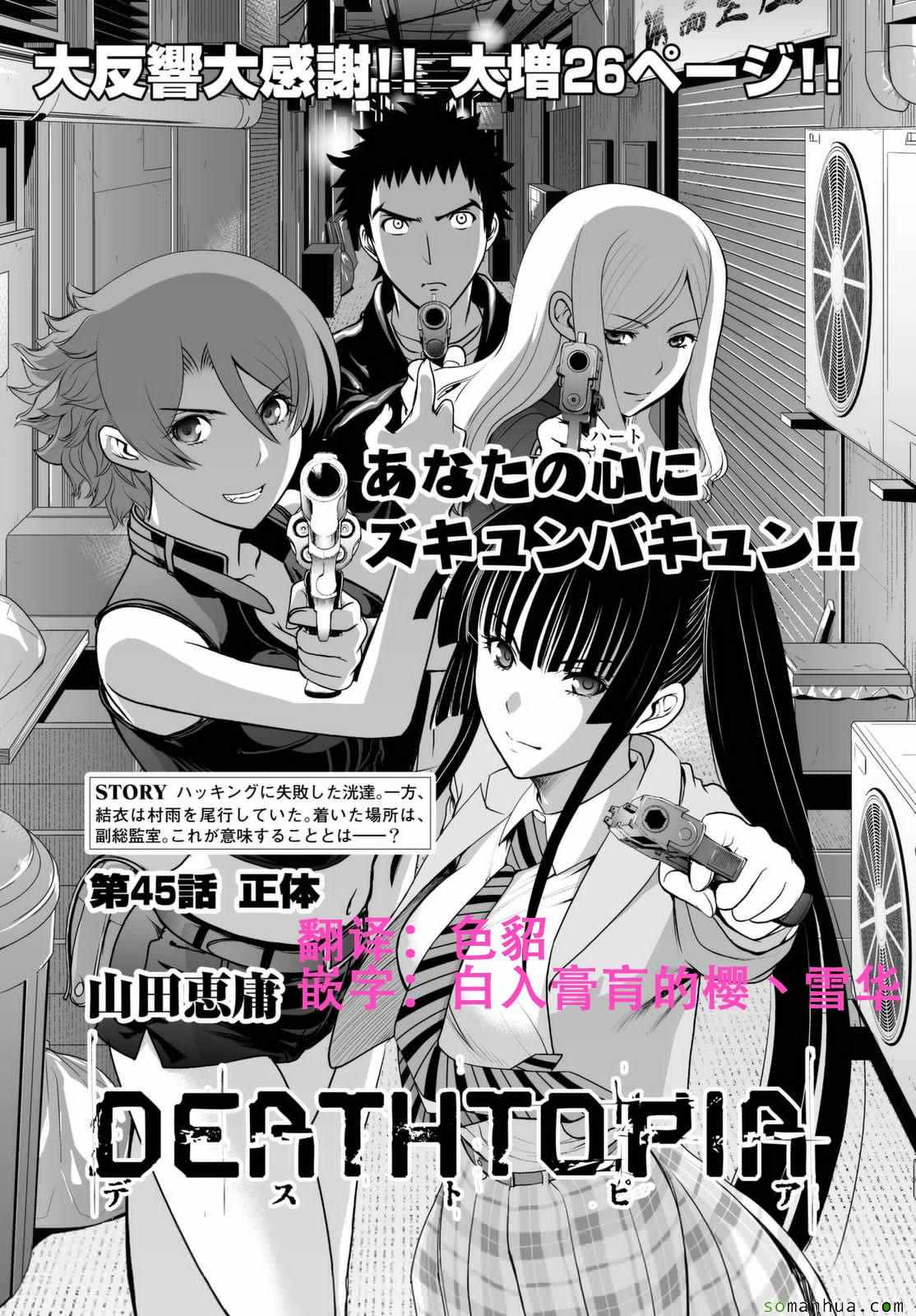 《Deathtopia》漫画最新章节第45话免费下拉式在线观看章节第【1】张图片