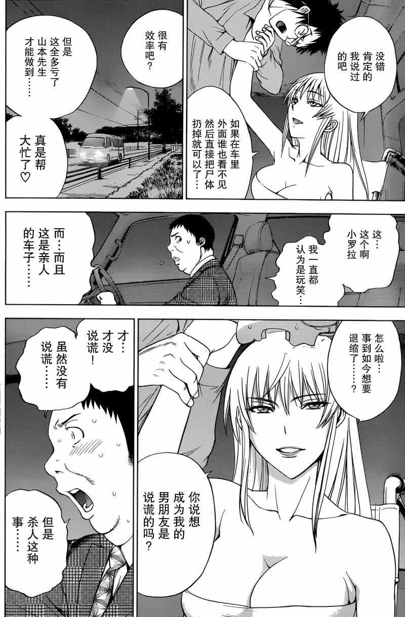 《Deathtopia》漫画最新章节第4话免费下拉式在线观看章节第【8】张图片