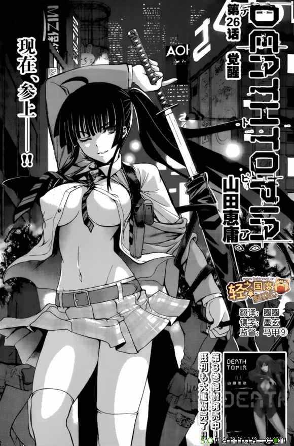 《Deathtopia》漫画最新章节第26话免费下拉式在线观看章节第【1】张图片