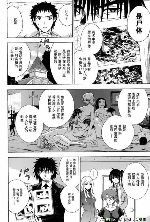 《Deathtopia》漫画最新章节第27话免费下拉式在线观看章节第【12】张图片