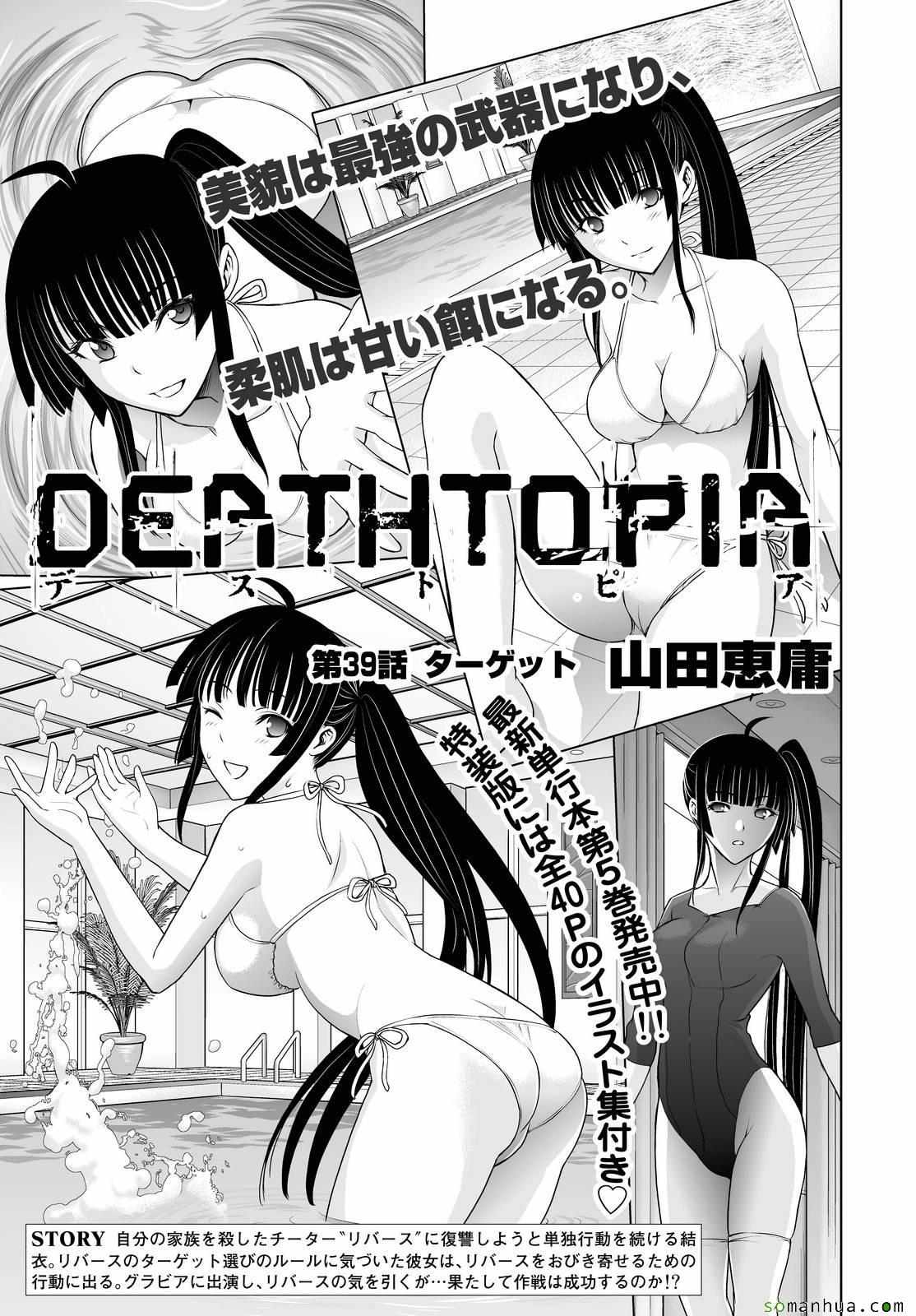 《Deathtopia》漫画最新章节第39话免费下拉式在线观看章节第【2】张图片