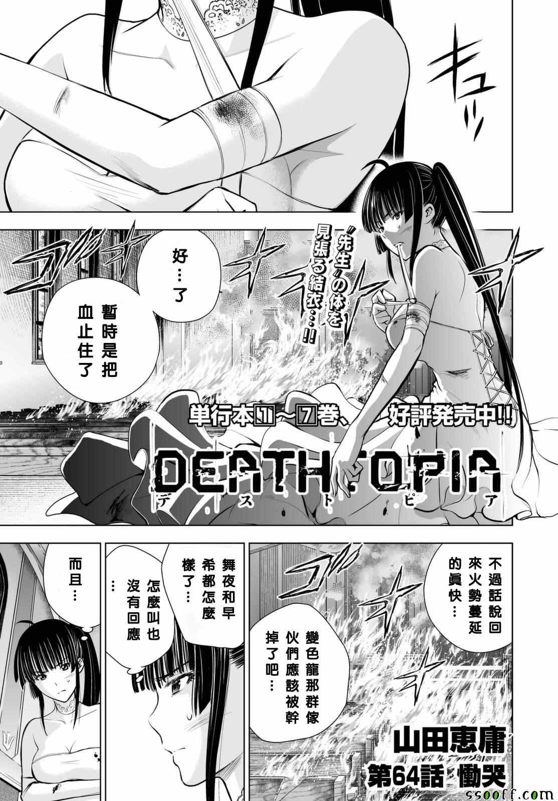 《Deathtopia》漫画最新章节第64话免费下拉式在线观看章节第【1】张图片