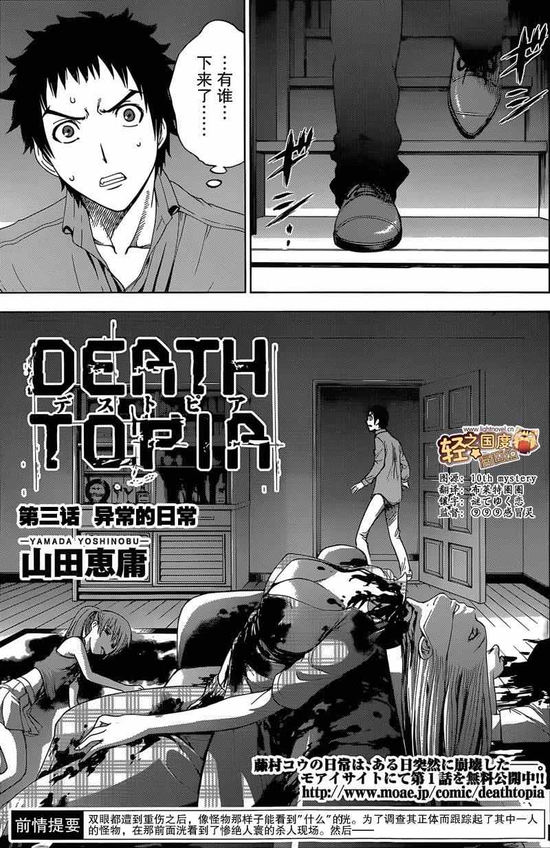 《Deathtopia》漫画最新章节第3话免费下拉式在线观看章节第【1】张图片