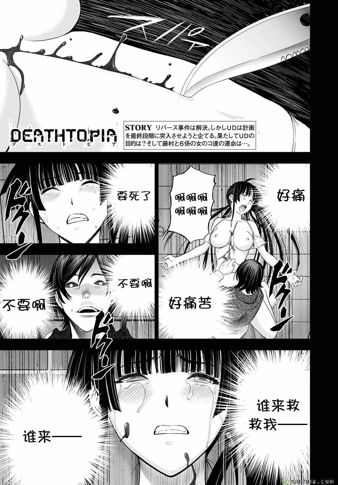 《Deathtopia》漫画最新章节第42话免费下拉式在线观看章节第【2】张图片