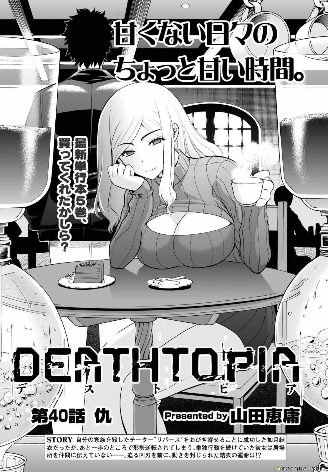 《Deathtopia》漫画最新章节第40话免费下拉式在线观看章节第【2】张图片