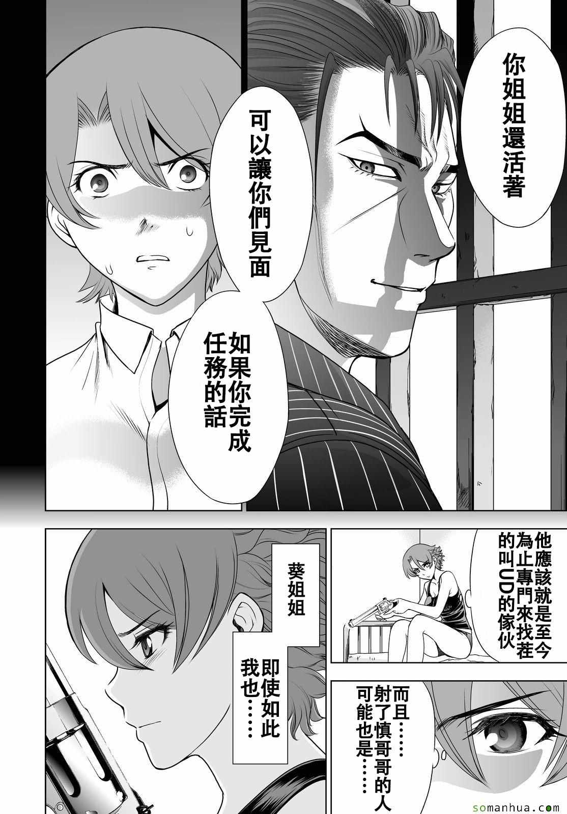 《Deathtopia》漫画最新章节第43话免费下拉式在线观看章节第【23】张图片