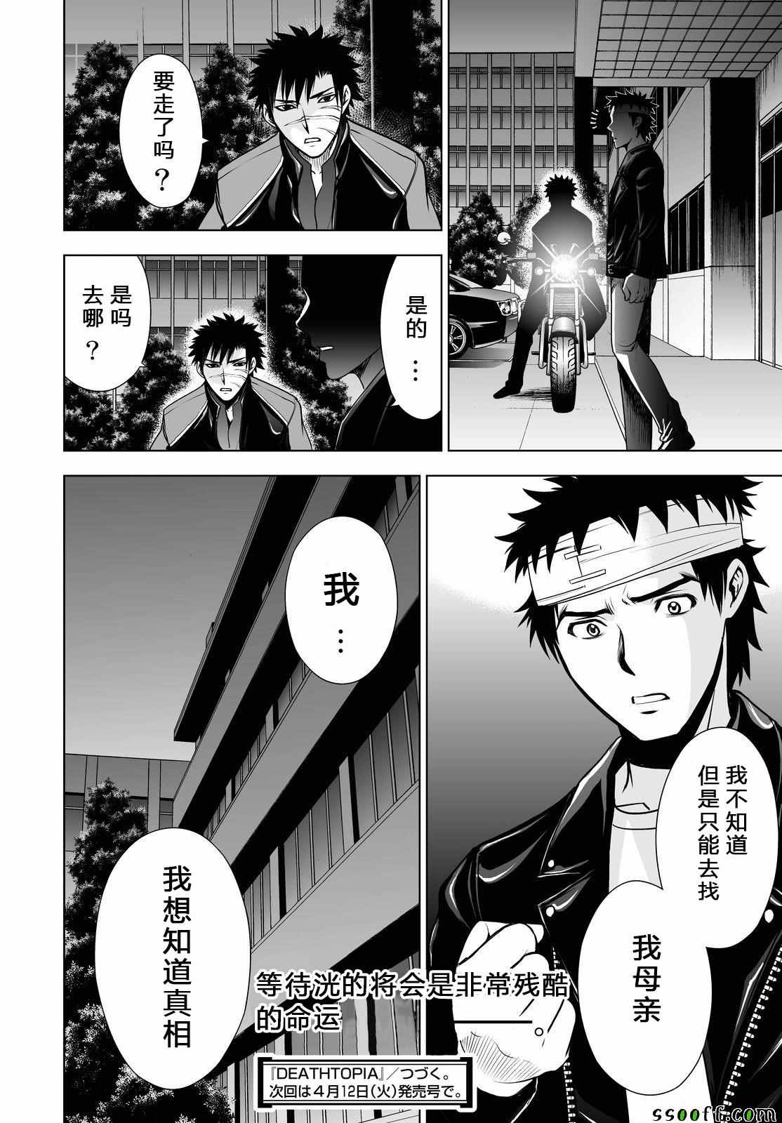 《Deathtopia》漫画最新章节第49话免费下拉式在线观看章节第【18】张图片