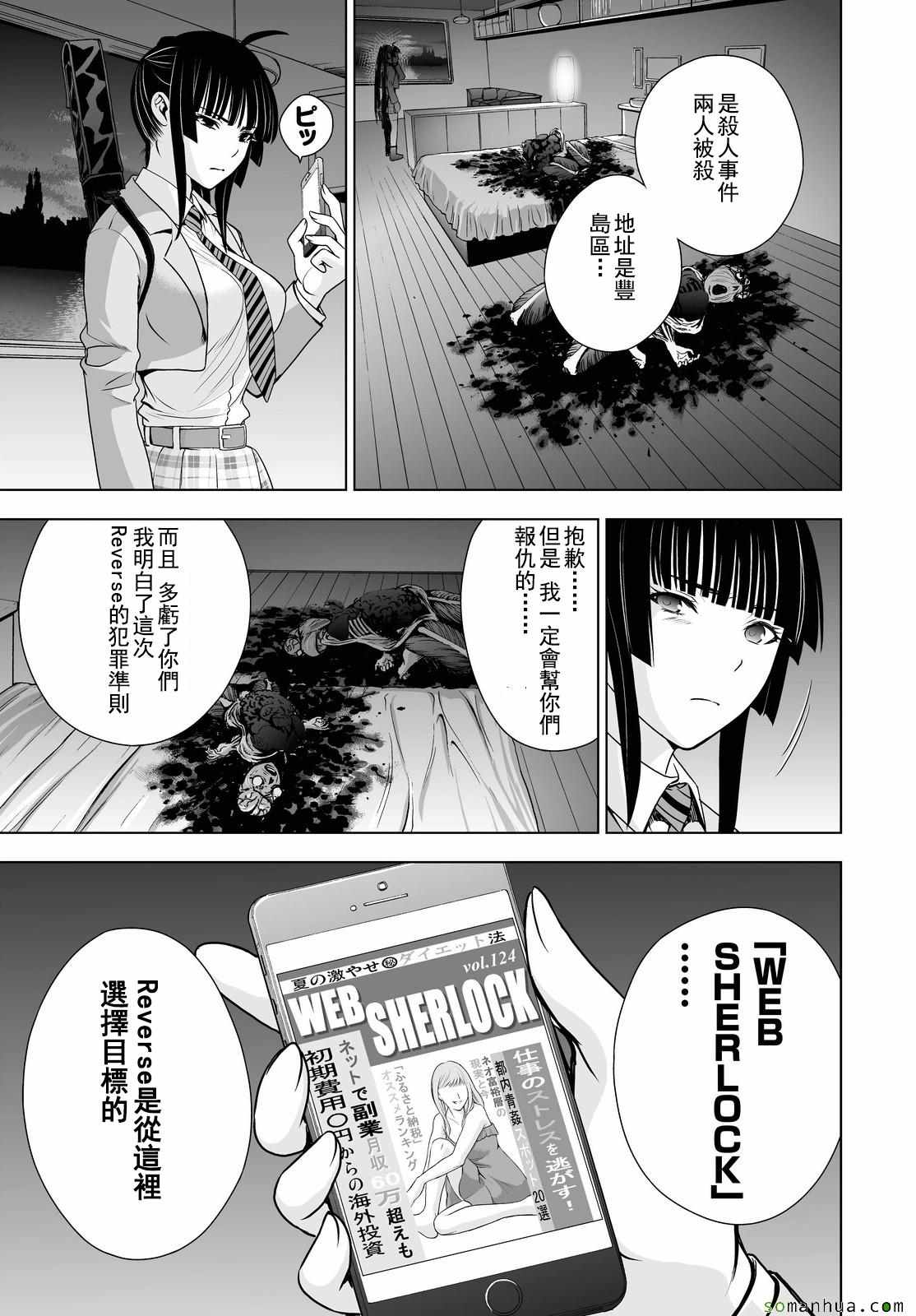 《Deathtopia》漫画最新章节第38话免费下拉式在线观看章节第【18】张图片