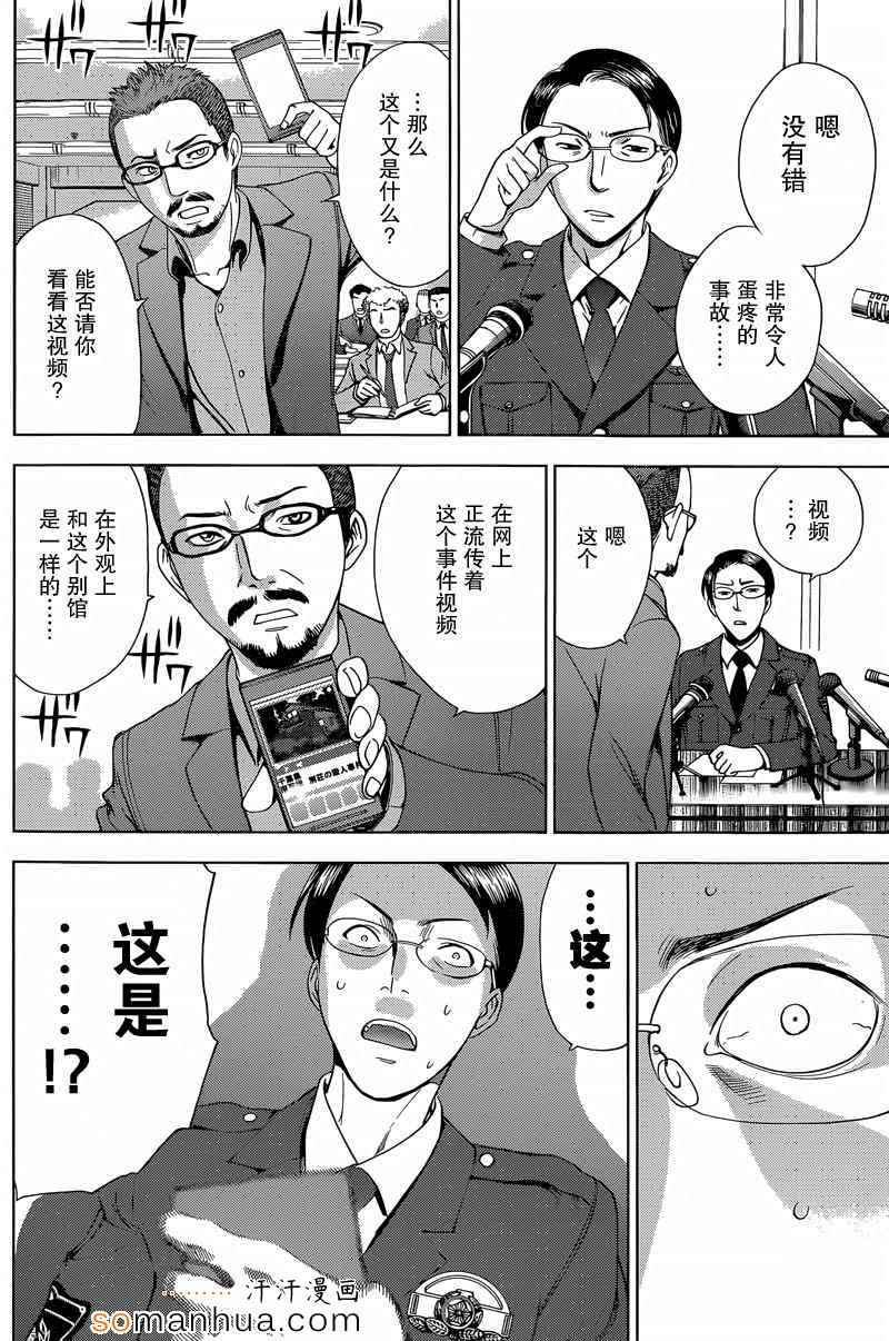 《Deathtopia》漫画最新章节第18话免费下拉式在线观看章节第【12】张图片