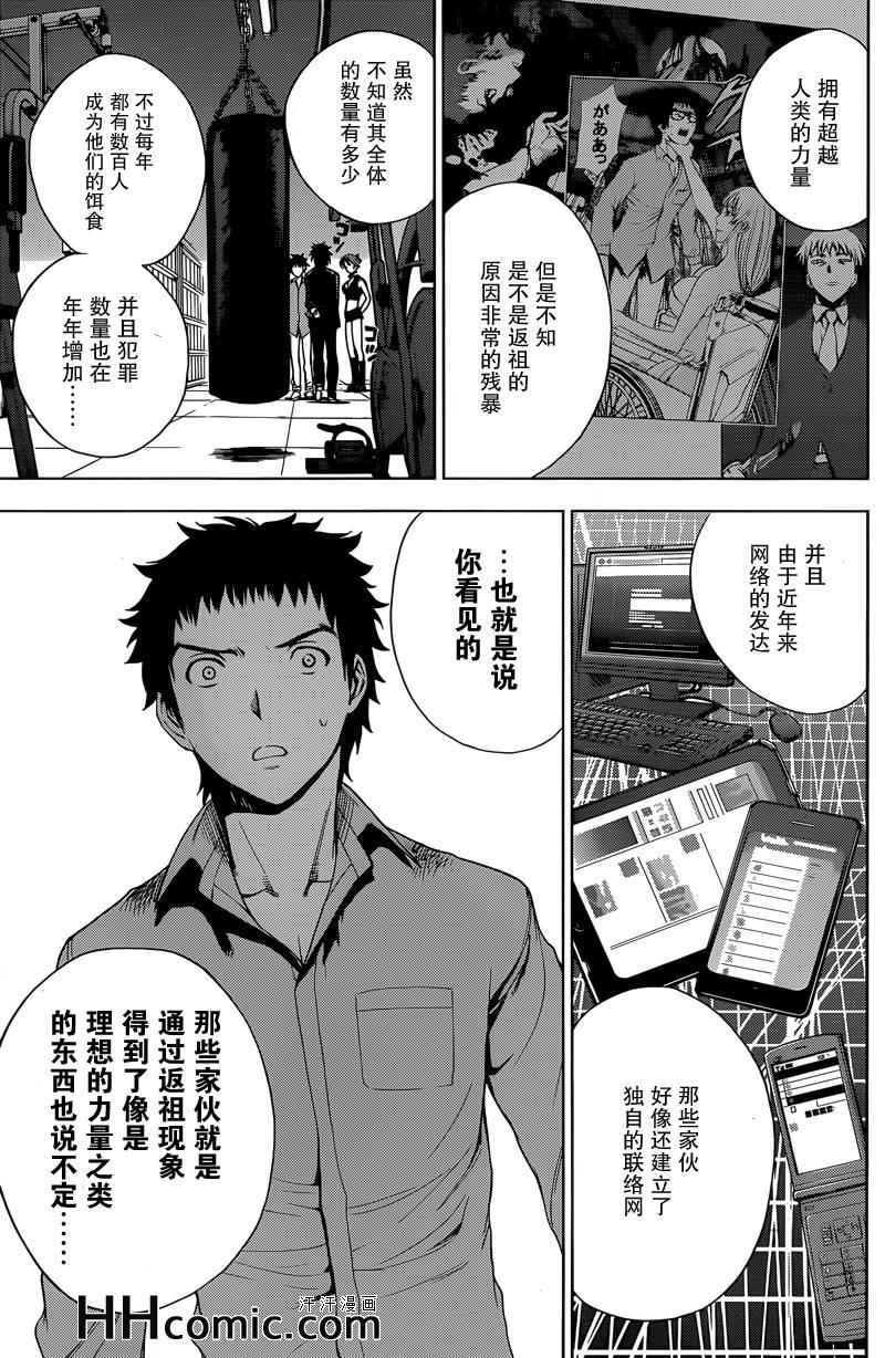 《Deathtopia》漫画最新章节第6话免费下拉式在线观看章节第【11】张图片