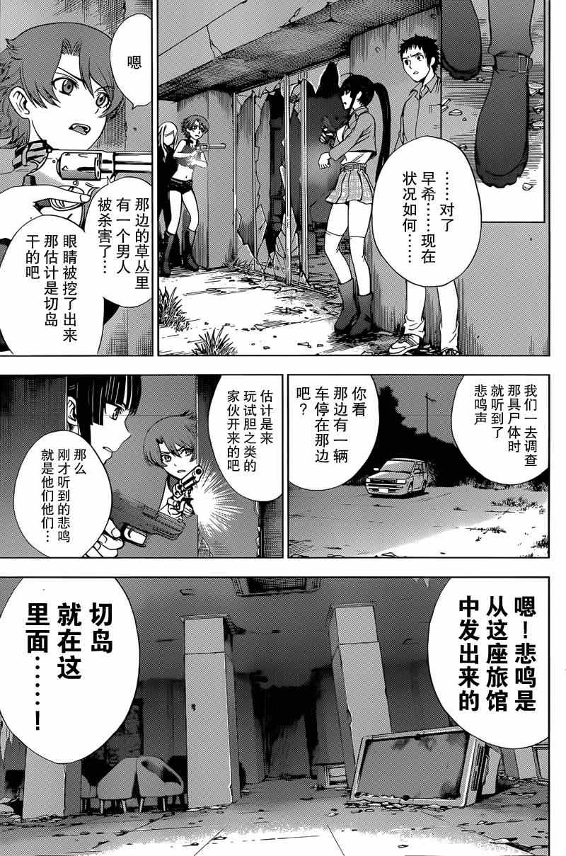 《Deathtopia》漫画最新章节第5话免费下拉式在线观看章节第【9】张图片