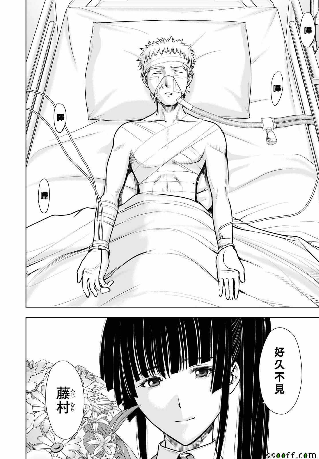 《Deathtopia》漫画最新章节第66话免费下拉式在线观看章节第【2】张图片