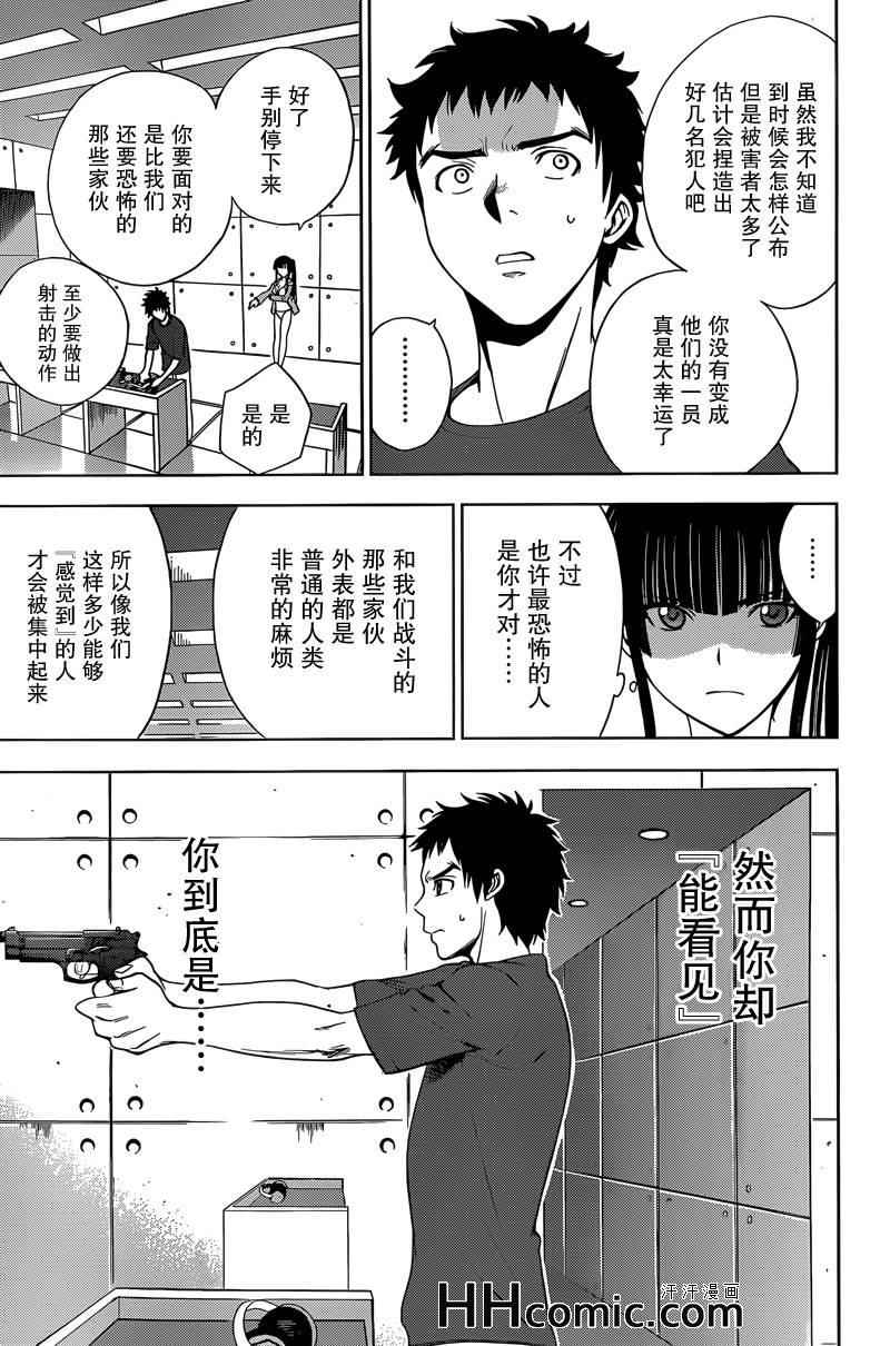 《Deathtopia》漫画最新章节第7话免费下拉式在线观看章节第【13】张图片