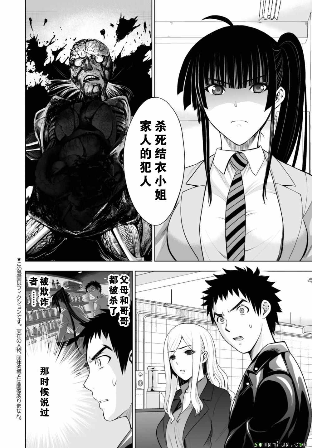 《Deathtopia》漫画最新章节第37话免费下拉式在线观看章节第【4】张图片