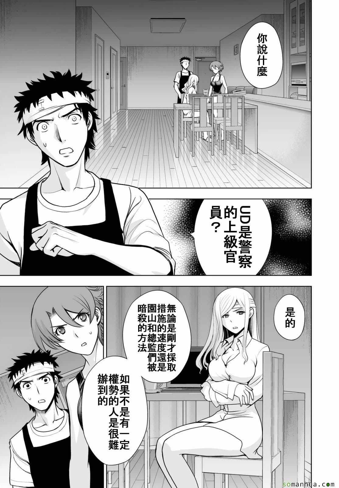 《Deathtopia》漫画最新章节第45话免费下拉式在线观看章节第【5】张图片