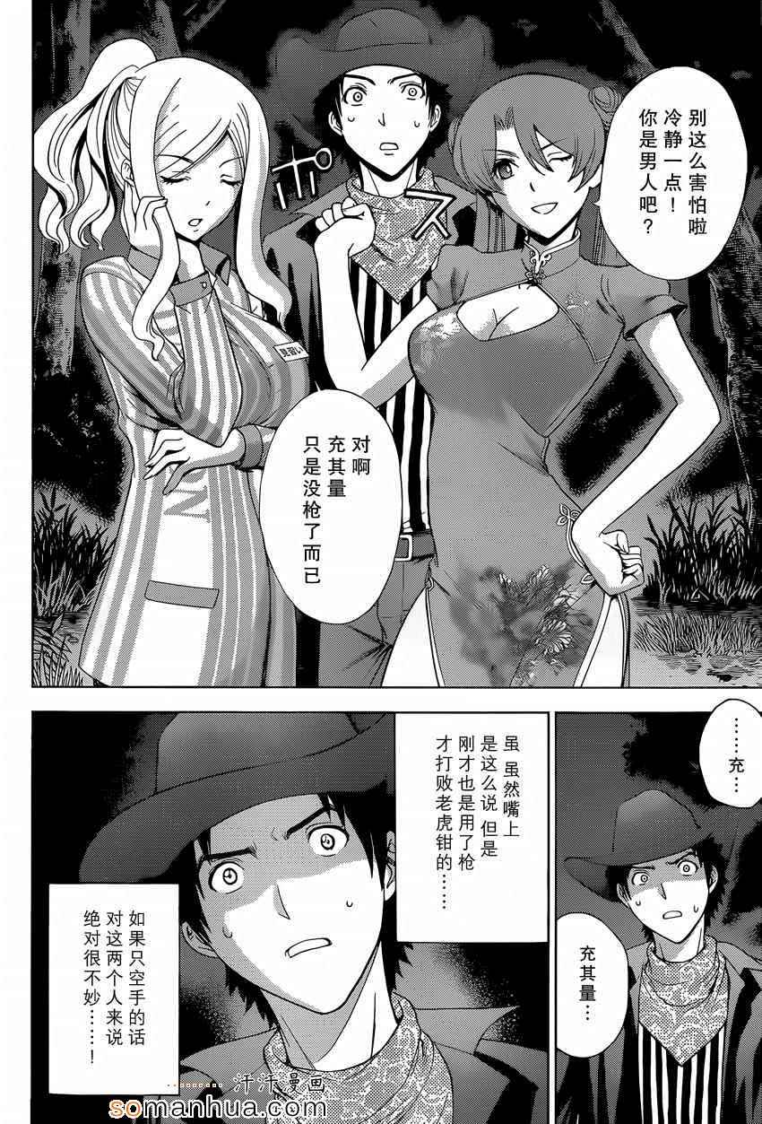 《Deathtopia》漫画最新章节第20话免费下拉式在线观看章节第【6】张图片