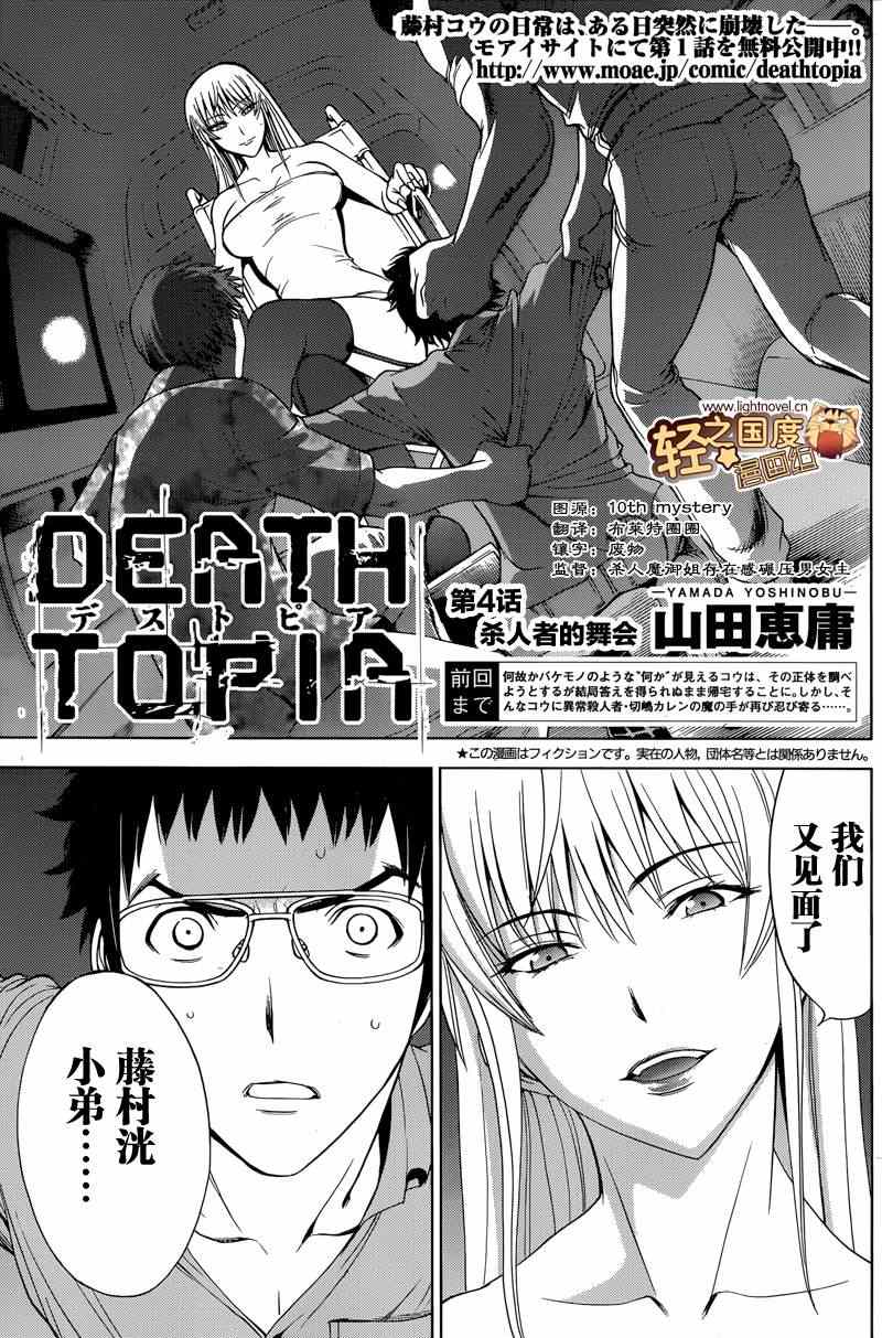 《Deathtopia》漫画最新章节第4话免费下拉式在线观看章节第【1】张图片