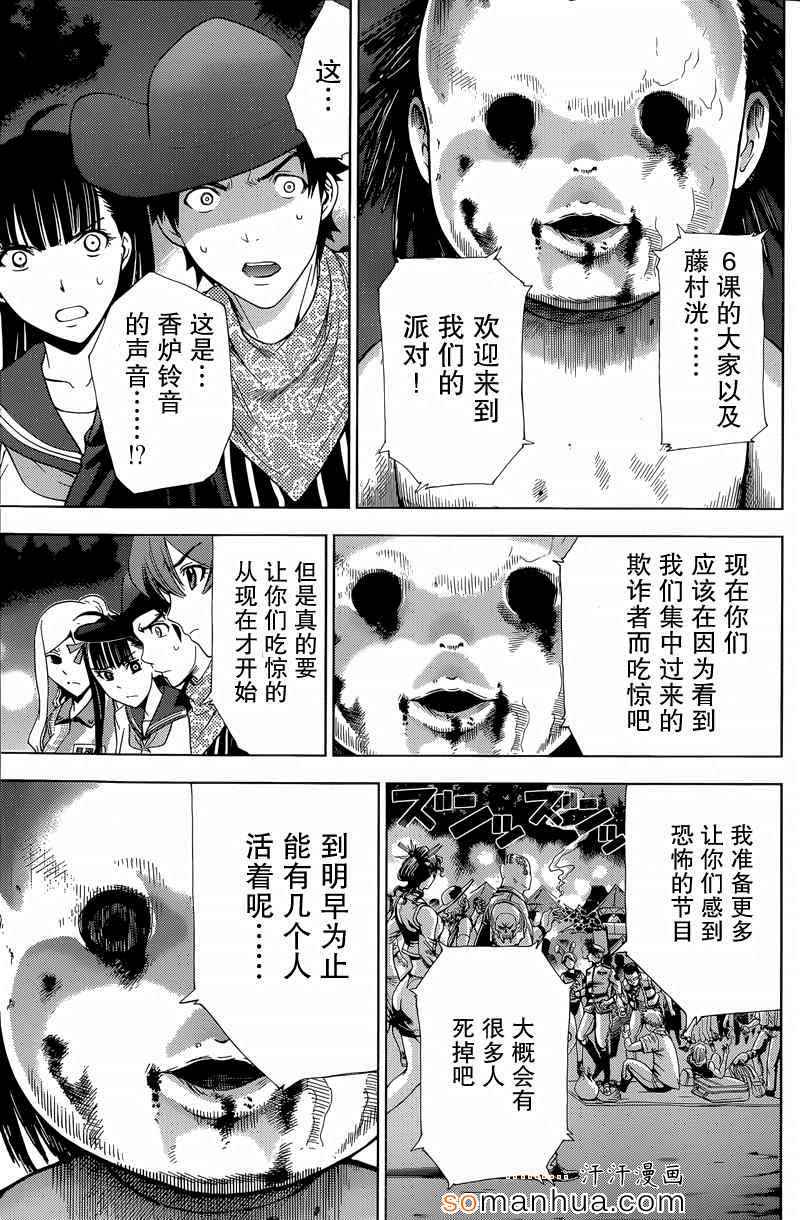 《Deathtopia》漫画最新章节第19话免费下拉式在线观看章节第【15】张图片