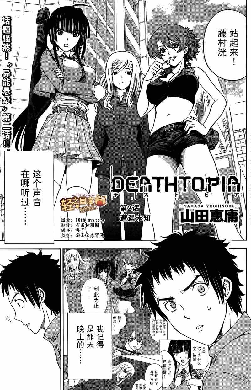 《Deathtopia》漫画最新章节第2话免费下拉式在线观看章节第【1】张图片