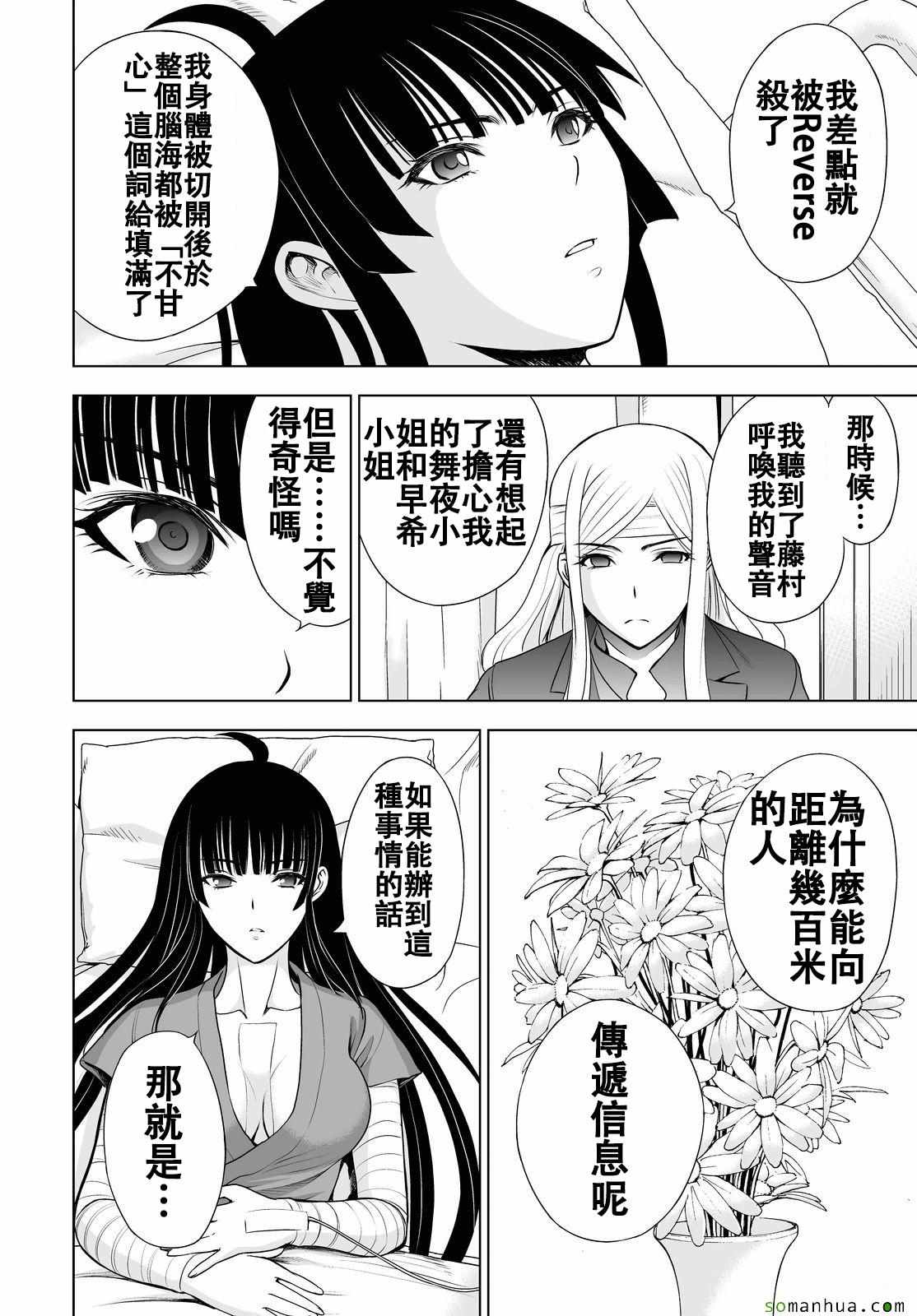 《Deathtopia》漫画最新章节第43话免费下拉式在线观看章节第【7】张图片