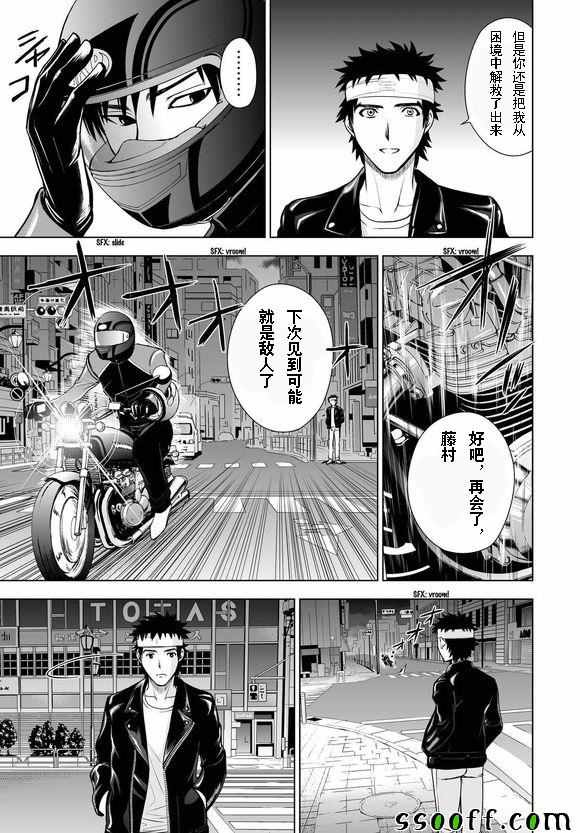 《Deathtopia》漫画最新章节第50话免费下拉式在线观看章节第【7】张图片