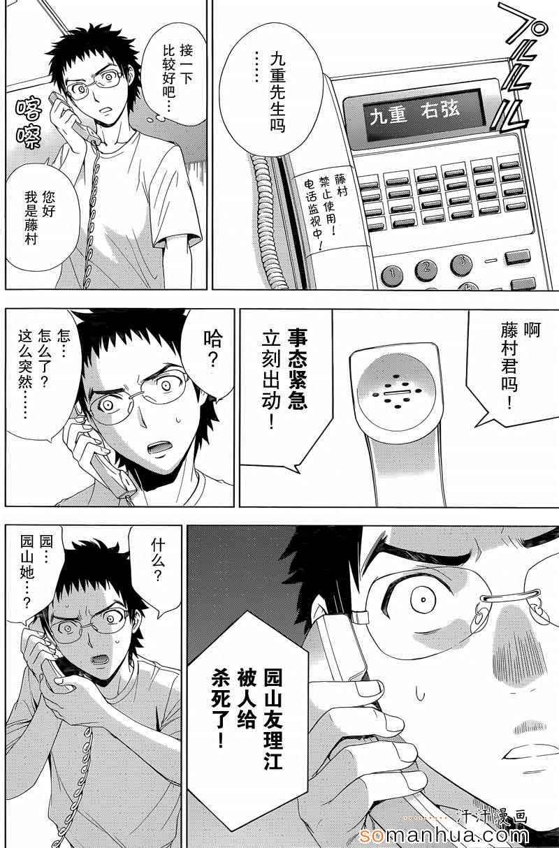 《Deathtopia》漫画最新章节第14话免费下拉式在线观看章节第【22】张图片