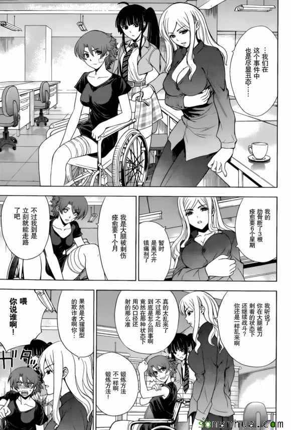 《Deathtopia》漫画最新章节第27话免费下拉式在线观看章节第【3】张图片