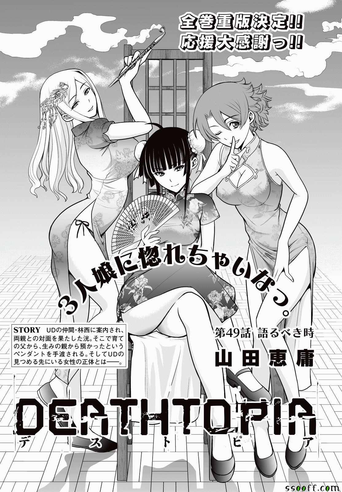 《Deathtopia》漫画最新章节第49话免费下拉式在线观看章节第【1】张图片