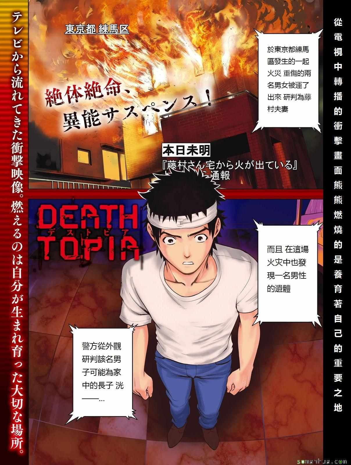 《Deathtopia》漫画最新章节第47话免费下拉式在线观看章节第【3】张图片