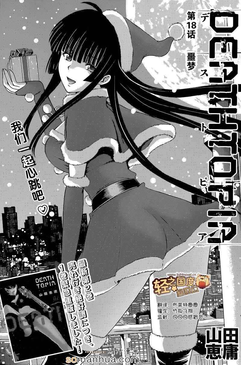 《Deathtopia》漫画最新章节第18话免费下拉式在线观看章节第【1】张图片