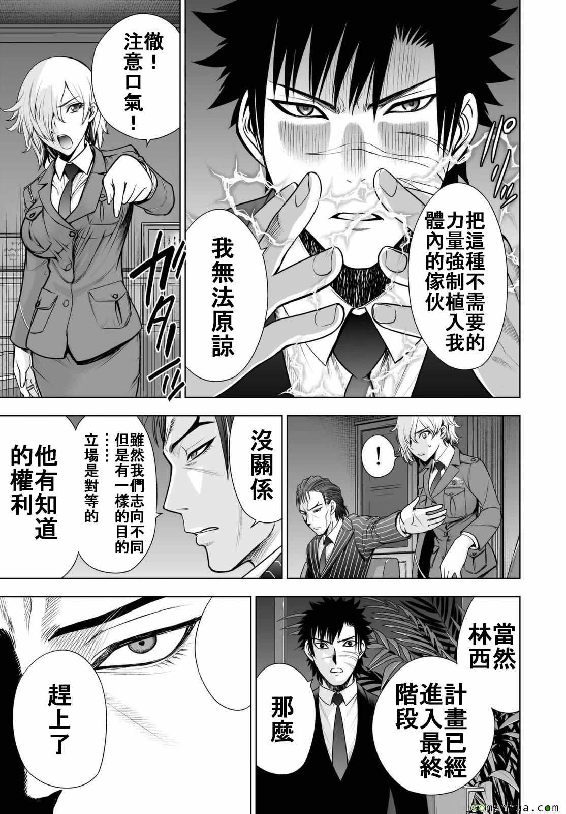 《Deathtopia》漫画最新章节第45话免费下拉式在线观看章节第【13】张图片