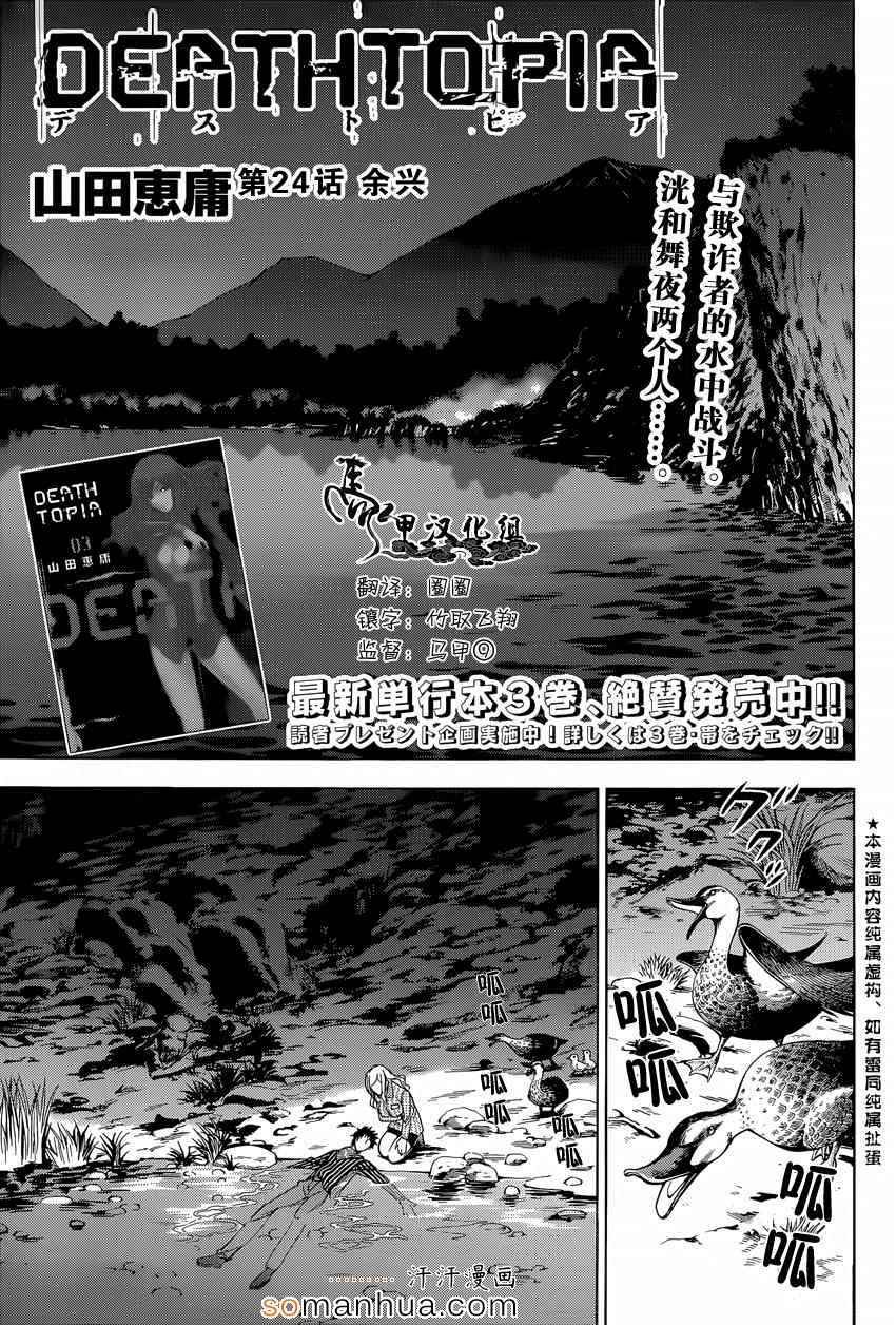 《Deathtopia》漫画最新章节第24话免费下拉式在线观看章节第【1】张图片