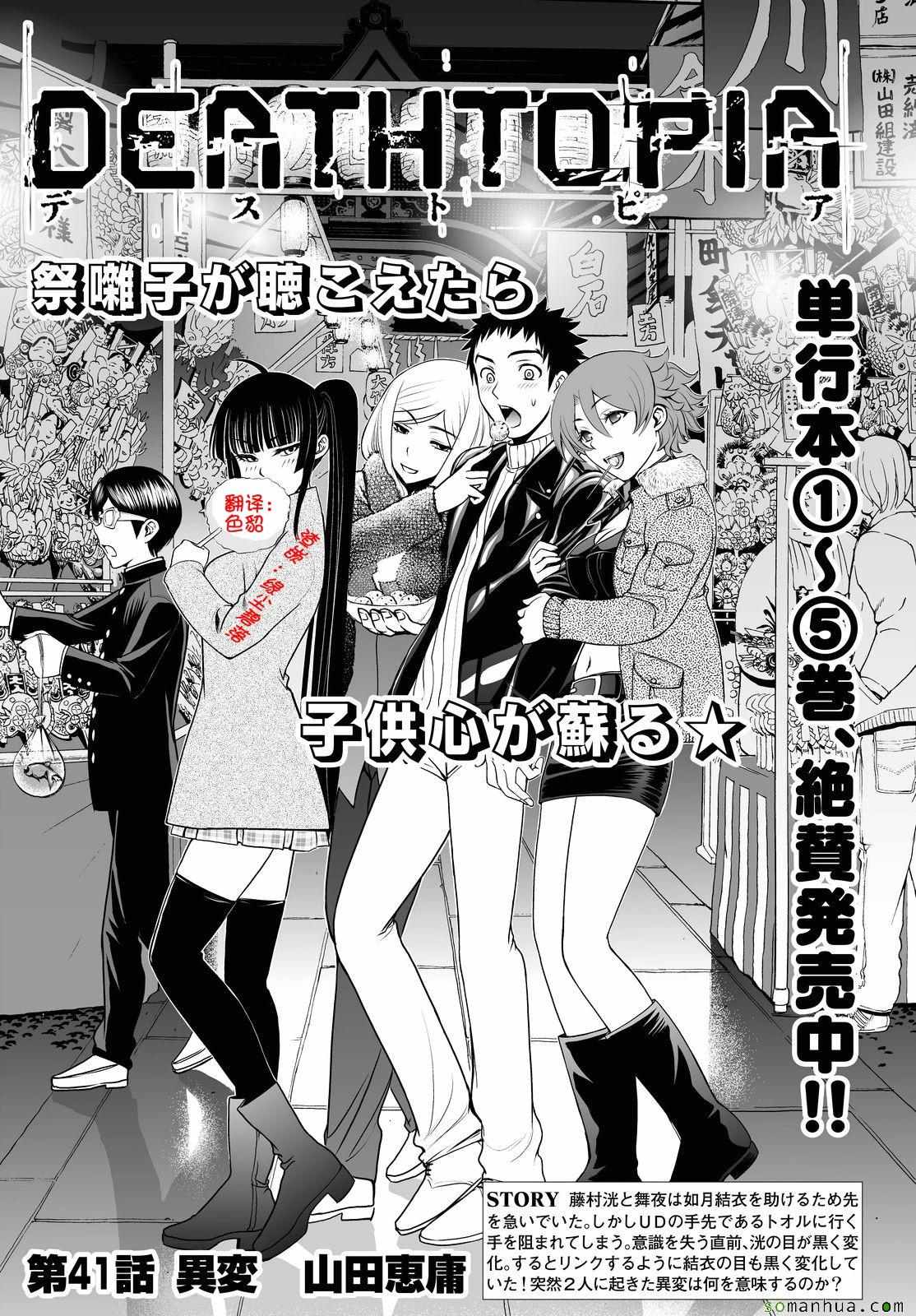 《Deathtopia》漫画最新章节第41话免费下拉式在线观看章节第【1】张图片