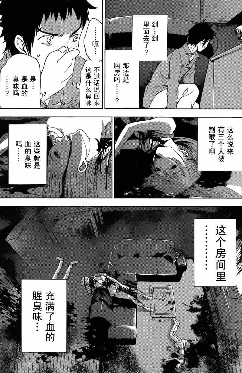 《Deathtopia》漫画最新章节第3话免费下拉式在线观看章节第【5】张图片