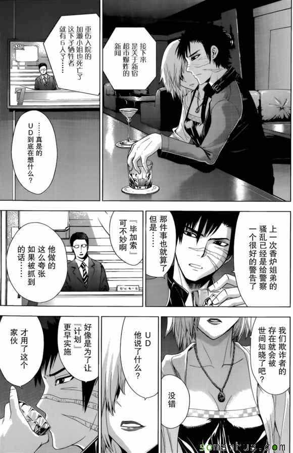 《Deathtopia》漫画最新章节第28话免费下拉式在线观看章节第【21】张图片