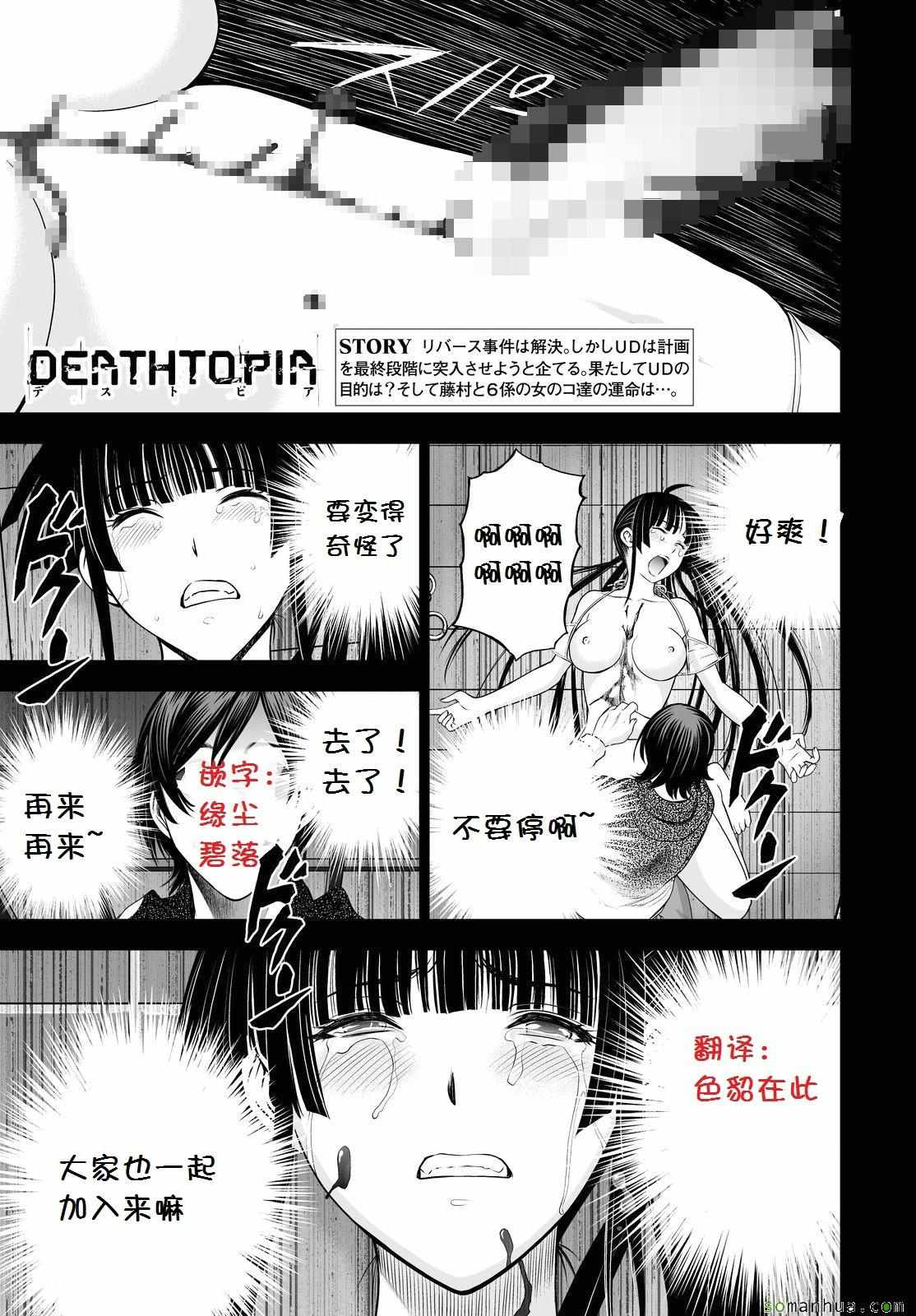 《Deathtopia》漫画最新章节第42话免费下拉式在线观看章节第【1】张图片