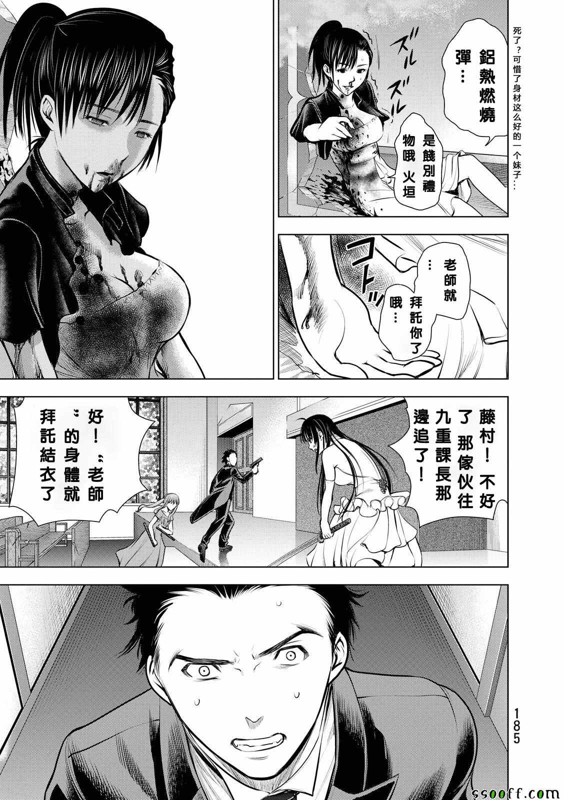 《Deathtopia》漫画最新章节第63话免费下拉式在线观看章节第【16】张图片