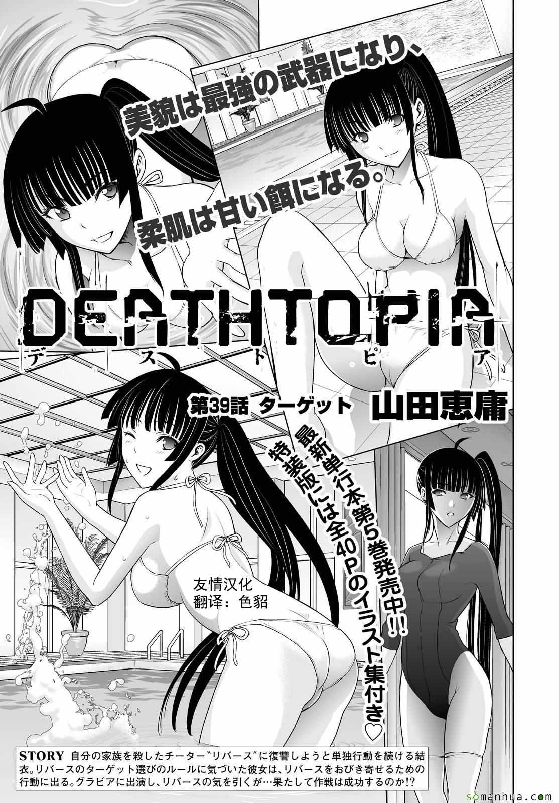 《Deathtopia》漫画最新章节第39话免费下拉式在线观看章节第【1】张图片