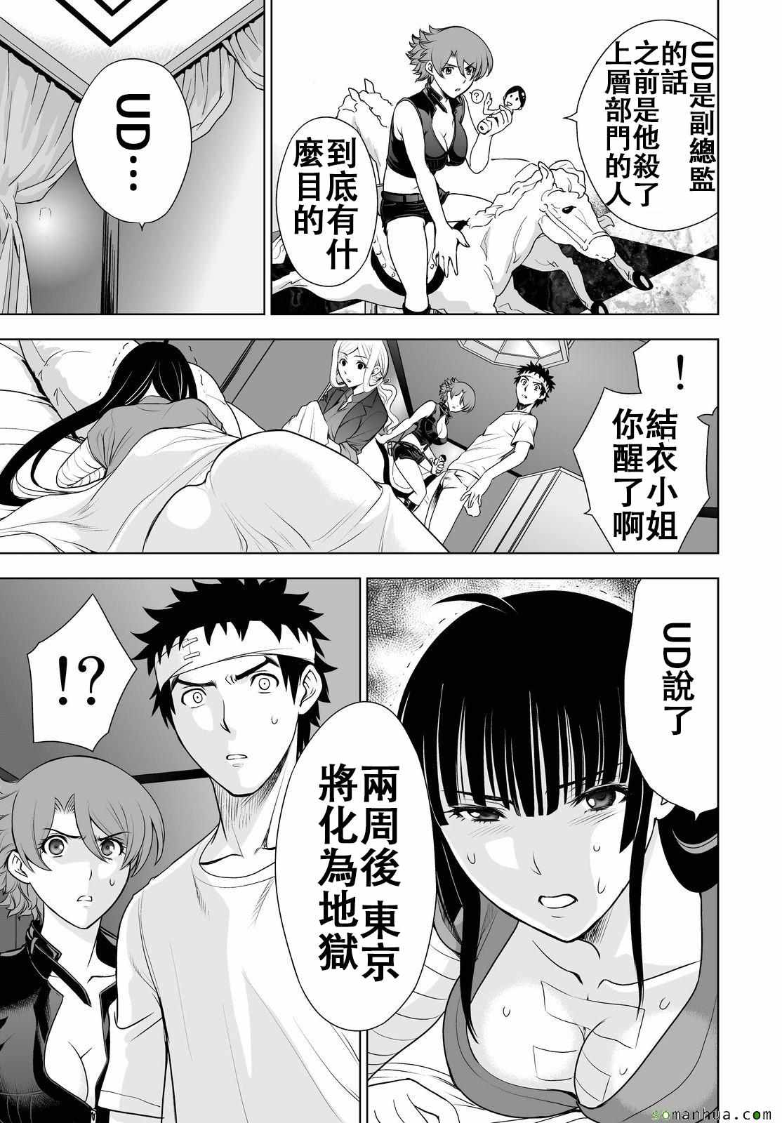 《Deathtopia》漫画最新章节第46话免费下拉式在线观看章节第【16】张图片