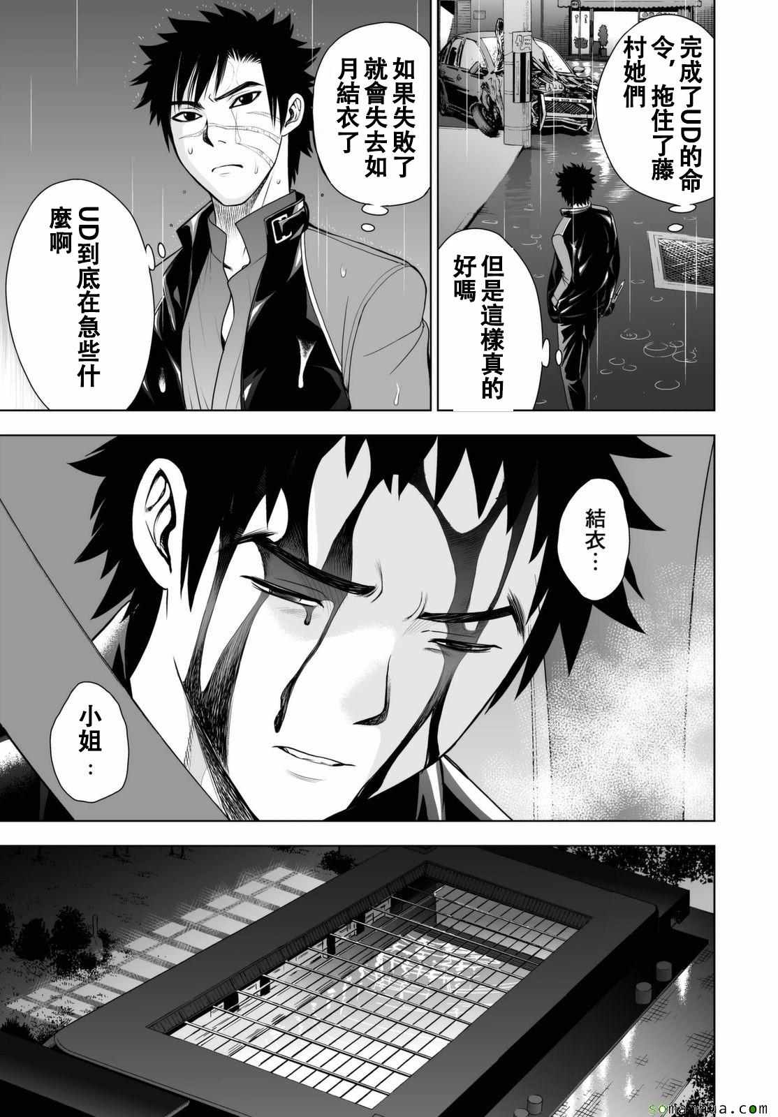 《Deathtopia》漫画最新章节第40话免费下拉式在线观看章节第【14】张图片